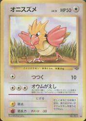1997 Pokemon Jungle Japanese #21  Spearow (C)