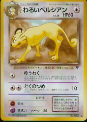 1997 Pokemon Team Rocket Japanese #53  Evil Persian (C)