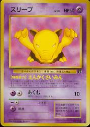 1997 Pokemon Team Rocket Japanese #96  Drowzee (C)