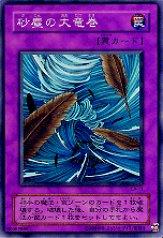 2000 Yu-Gi-Oh Curse of Anubis #CA11  Desert Cyclone