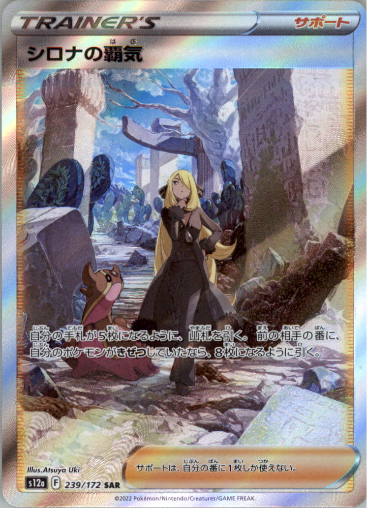 CYNTHIA’S AMBITION 239/172 SAR Vstar Universe Japanese Pokémon Card PSA