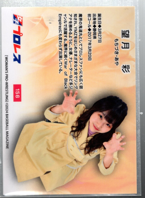 B6535 - 2024 BBM Damen Wrestling Japanisch 1-156 -Sie wählen- 15+ KOSTENLOSER US-VERSAND - Bild 12 von 12