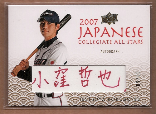 2008 USA Baseball Japanese Collegiate All-Stars The Letters #JL6 Testsuya Kokubo/6