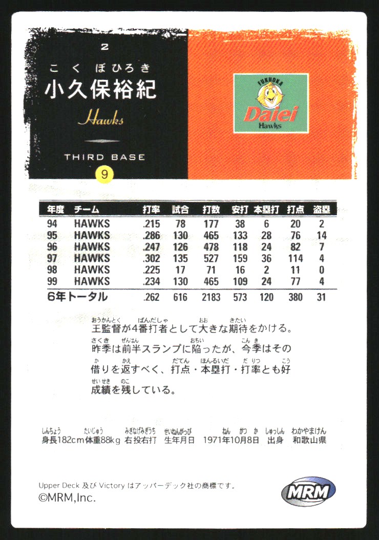 2000 Upper Deck Victory Japan #2 Hiroki Kokubo