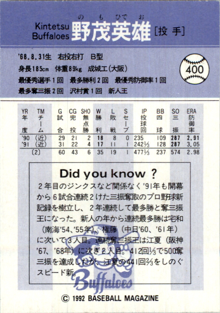 1992 BBM Japan #400 Hideo Nomo back image