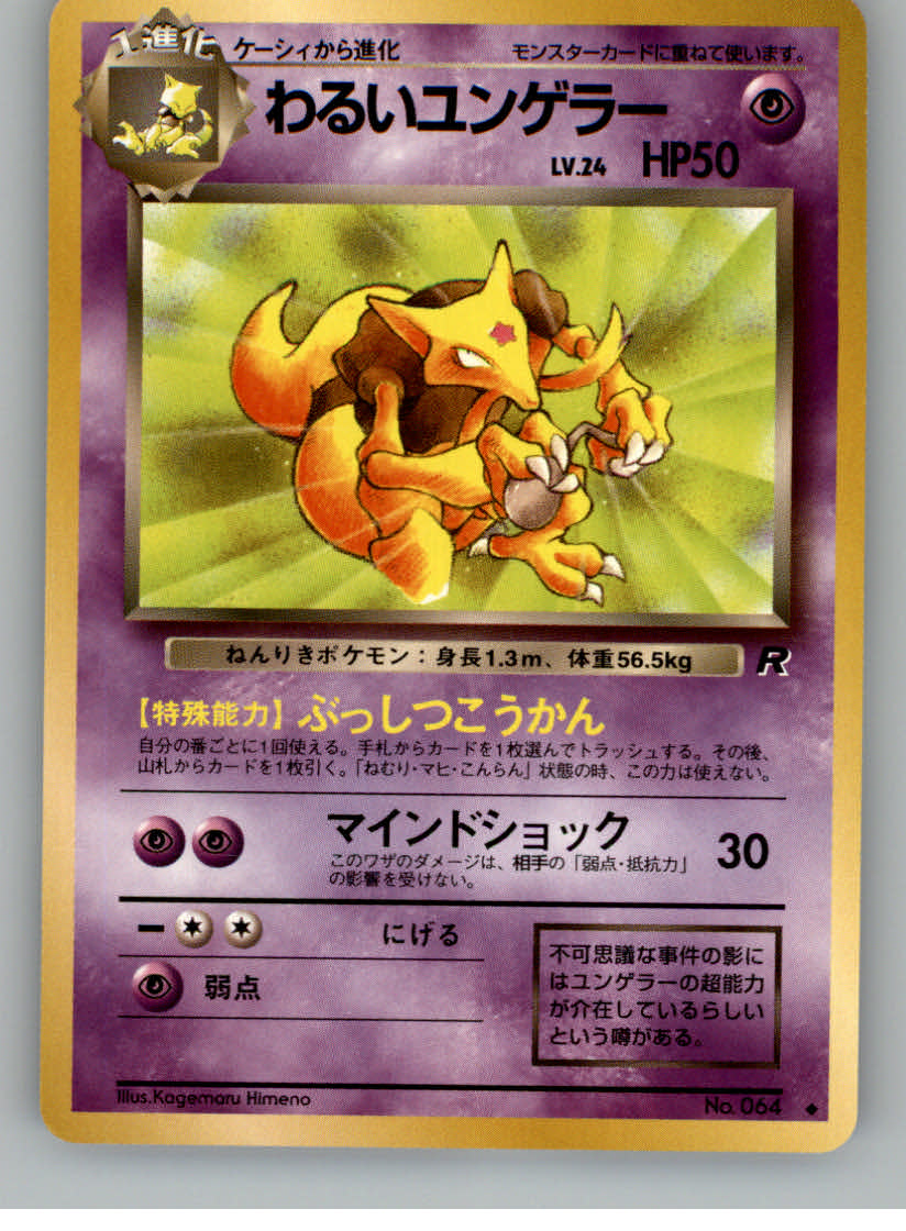 1997 Pokemon Rocket Gang Japanese 64 Dark Kadabra U Nm Mt