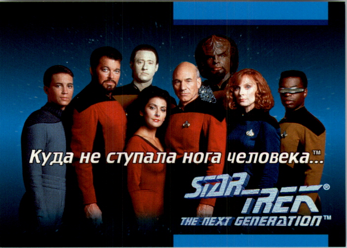 1992 SkyBox Star Trek The Next Generation #1F Where No One Has... - Russian
