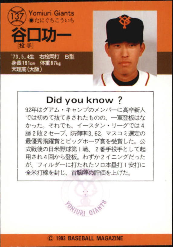 1993 BBM Japan #137 Koichi Taniguchi back image