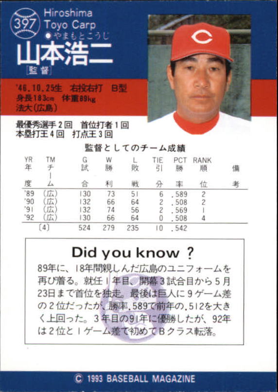 1993 BBM Japan #397 Koji Yamamoto back image
