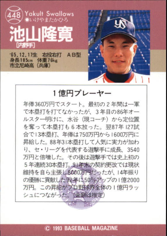 1993 BBM Japan #448 Takahiro Ikeyama on Fanatics Collect