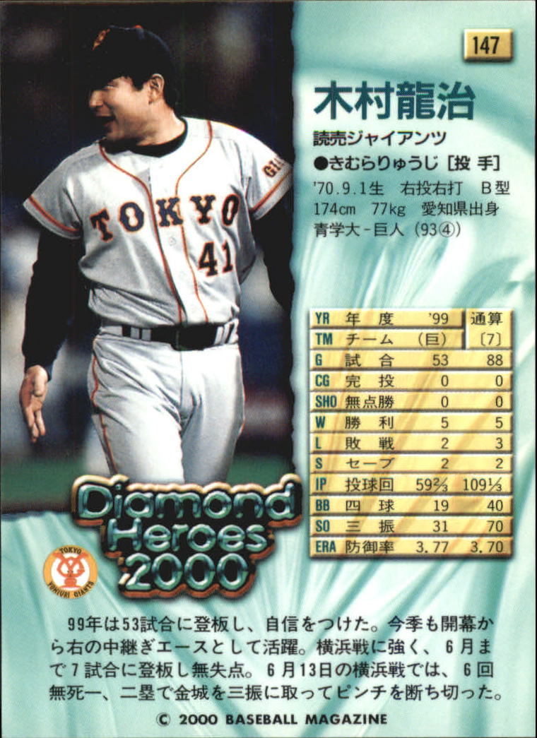 2000 BBM Diamond Heroes - Ryuji Kimura #147 (RC) for sale