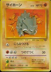 1997 Pokemon Jungle Japanese #111  Rhyhorn C
