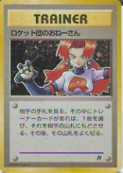 1997 Pokemon Rocket Gang Japanese #NNO  Trainer: Rocket's Sneak Attack HOLO R