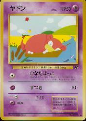 1997 Pokemon Rocket Gang Japanese #79  Slowpoke C