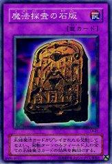 2000 Yu-Gi-Oh Curse of Anubis #CA21  Magic Stone Tablet