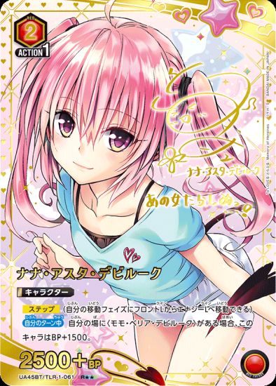 2025 Union Arena TCG To Love Ru: Memory of Heroines Checklist and