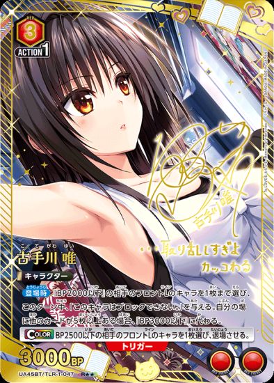 2025 Union Arena TCG To Love Ru: Memory of Heroines Checklist and